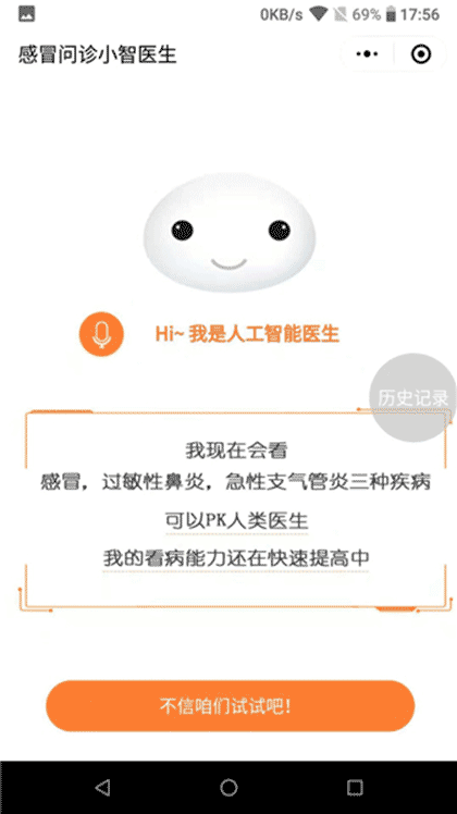 感冒问诊小智医生截图1