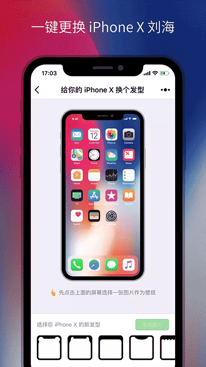 给你的手机换个发型截图1
