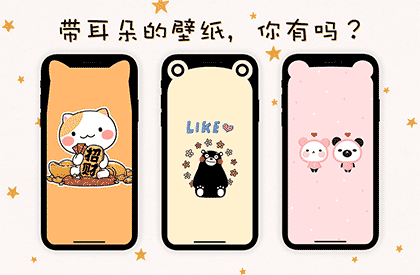 给你的手机换个刘海截图1