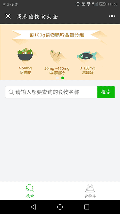 高尿酸饮食大全截图1