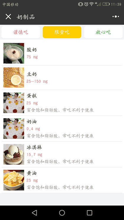 高尿酸饮食大全截图3