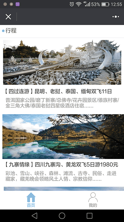 国内外周边旅游景点度假攻略推荐截图2