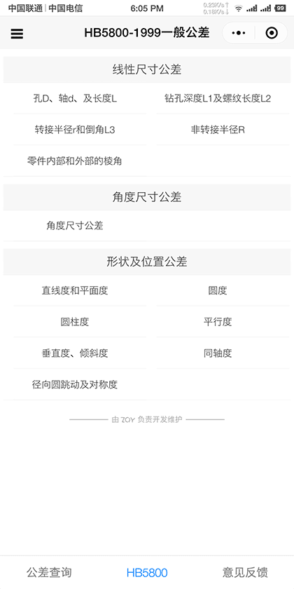 公差查询助手截图2