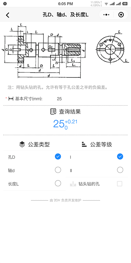 公差查询助手截图3