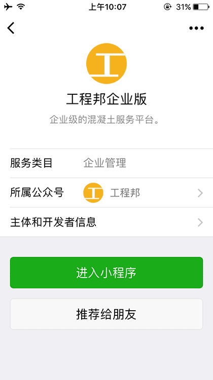 工程邦企业版截图2