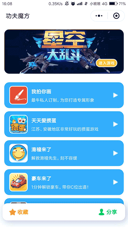 功夫魔方截图1