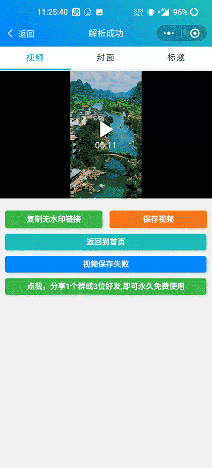 功夫去水印截图3