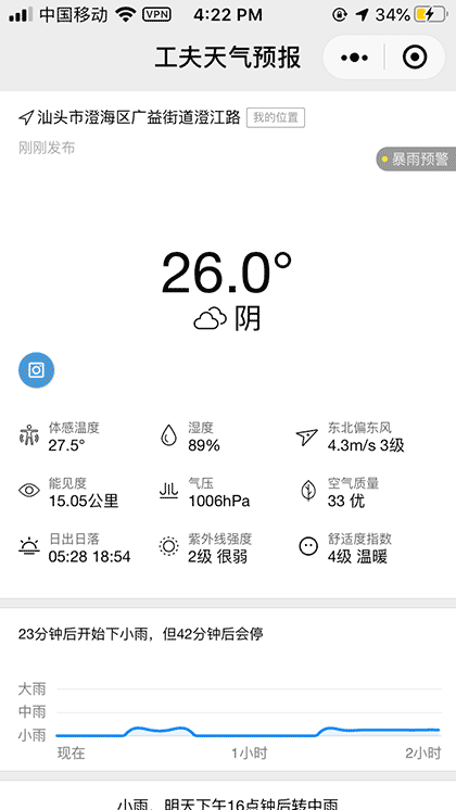 工夫天气台风截图1
