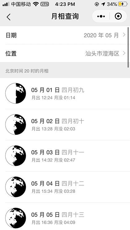 工夫天气台风截图3