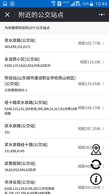 公交站在哪截图1