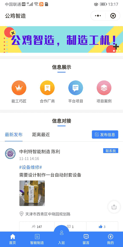 公鸡智造截图2