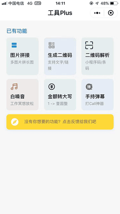 工具Plus截图1