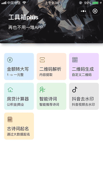 工具箱plus截图1