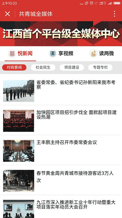 共青城全媒体截图2