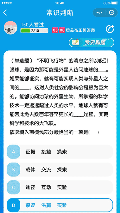公务员刷题库截图3