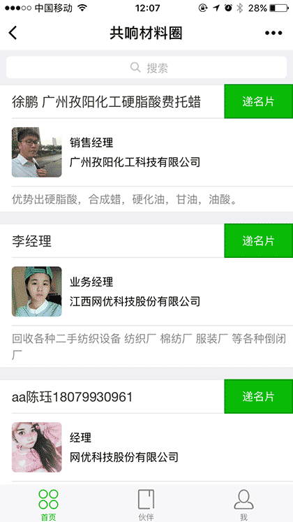 共响材料圈截图1