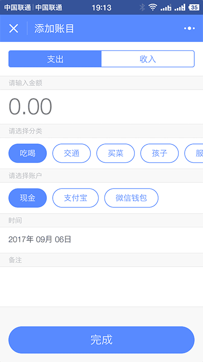 共享记账截图1