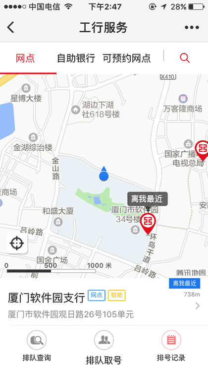 工行服务截图1