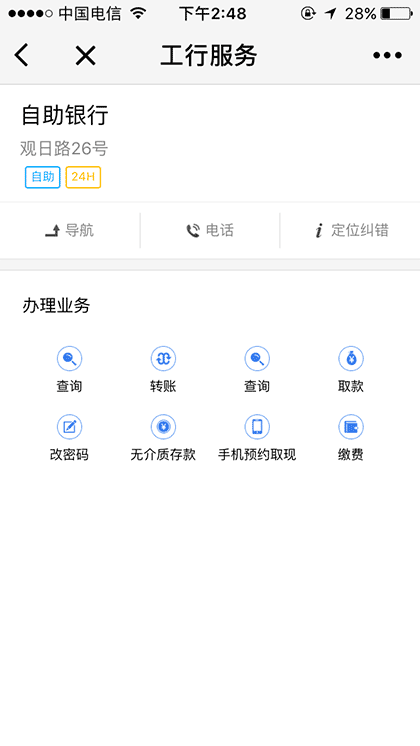 工行服务截图3