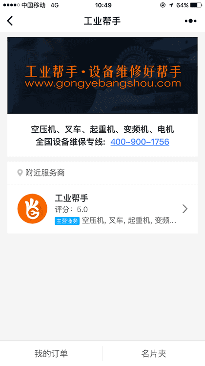 工业帮手+截图1