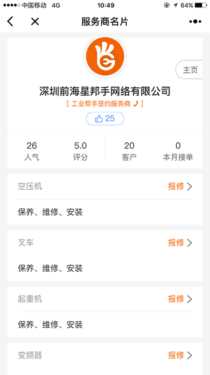 工业帮手+截图3