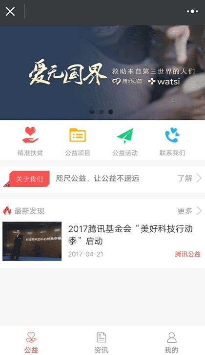 公益Lite截图3