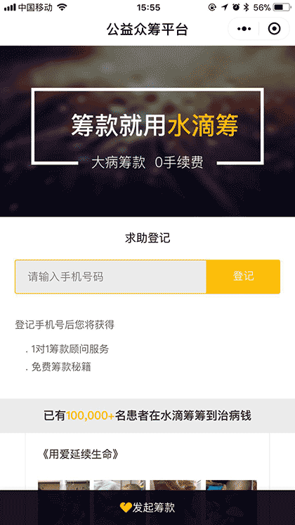 公益众筹平台截图1