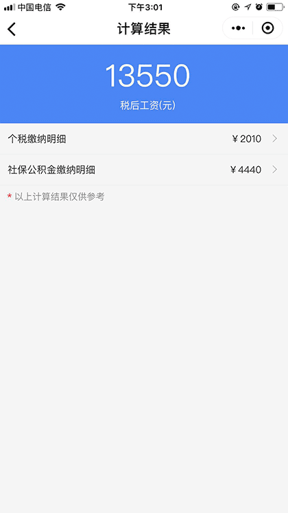 工资计算器最爱截图3