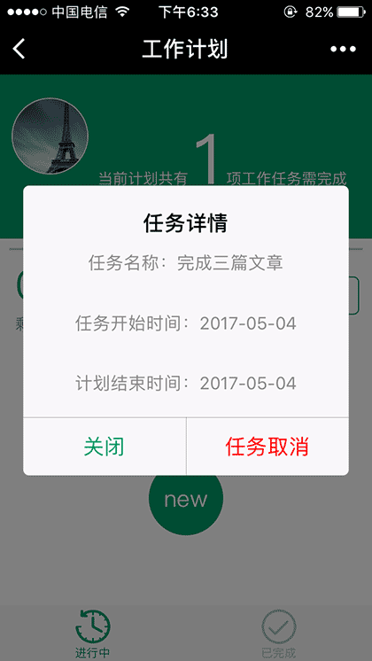 工作计划截图3