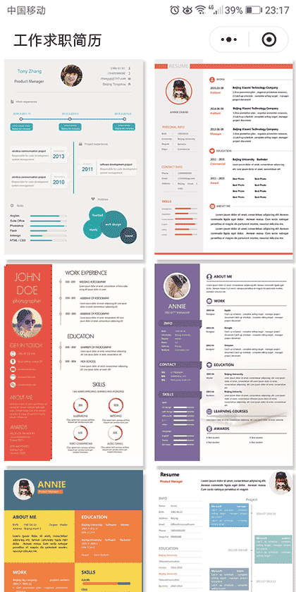 工作求职简历截图1