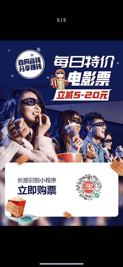 GO票票 特价电影票截图3