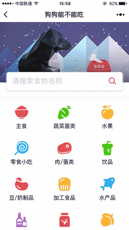 狗狗能不能吃截图3