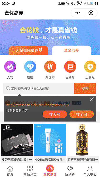 购省钱网截图3