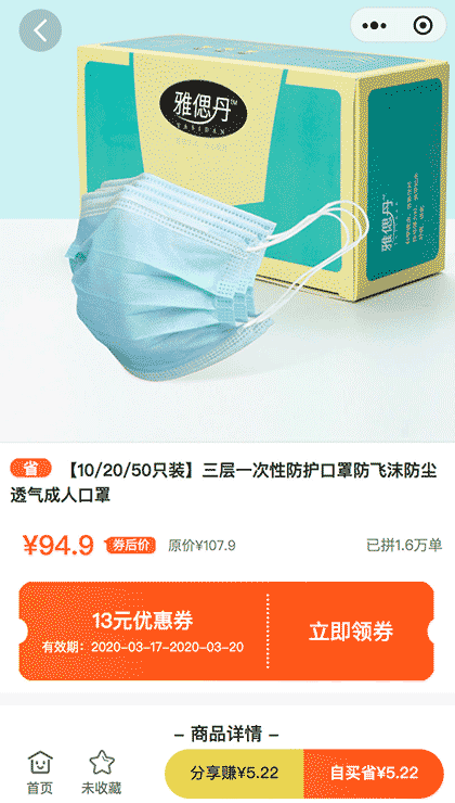 够省折上折截图3