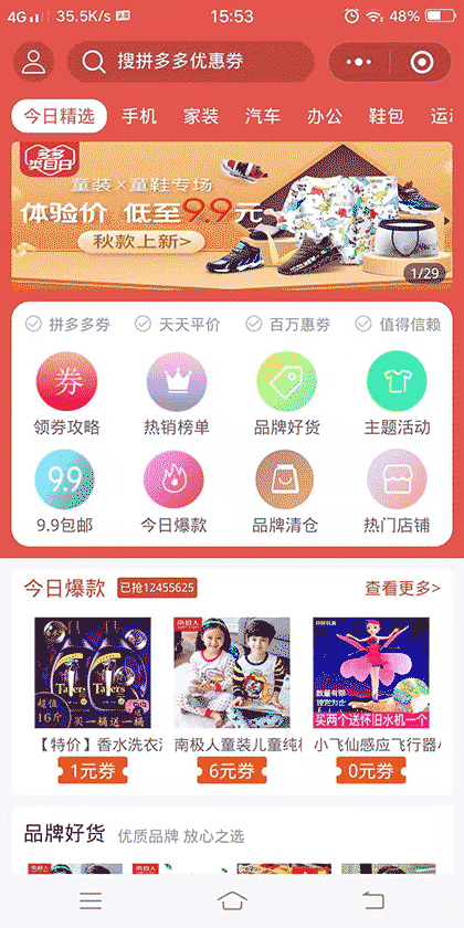 购物多惠券截图1