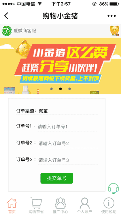 购物小金猪截图1