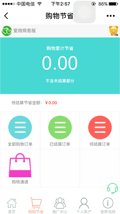 购物小金猪截图2