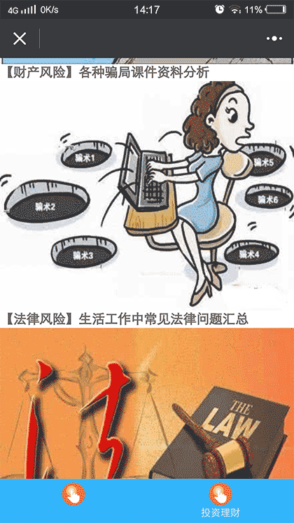 股票基金期货理财投资移民保险截图3