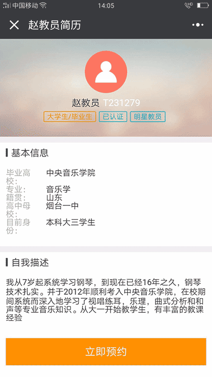 钢琴培训上门家教截图2