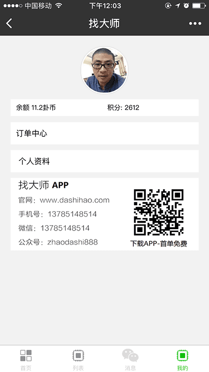 高人汇算命起名运势占卜星座平台截图1