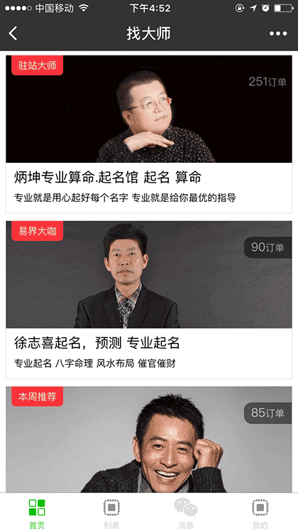 高人汇算命起名运势占卜星座平台截图3