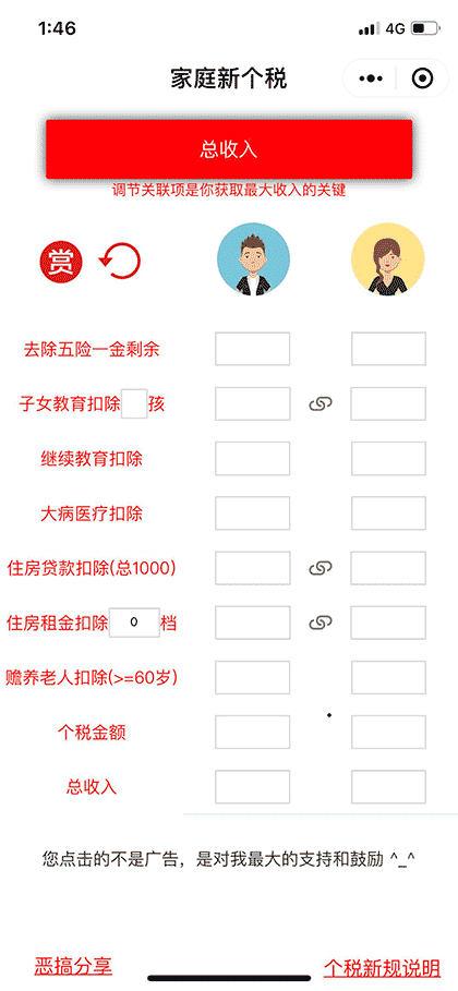 个人所得税-家庭版截图1