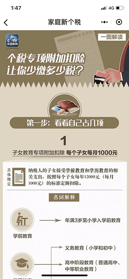 个人所得税-家庭版截图2