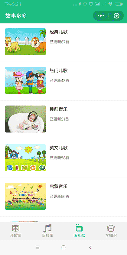 故事多多一儿童睡前故事截图2