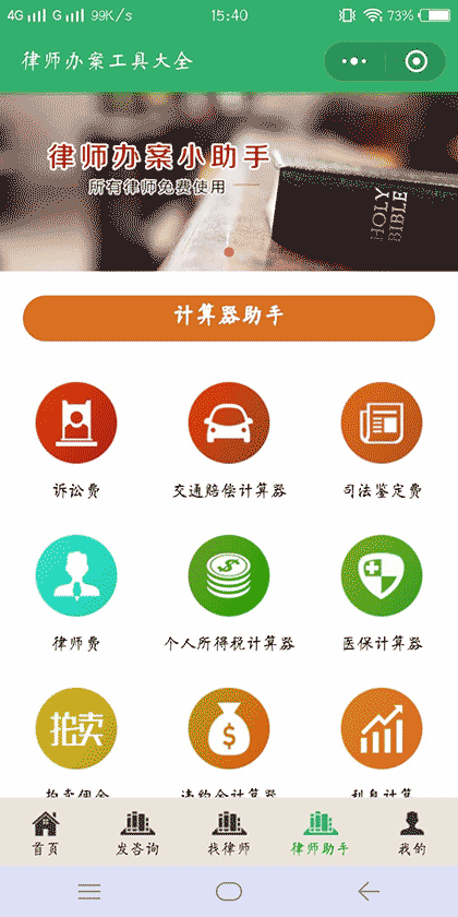 公司合同法律师在线咨询截图3