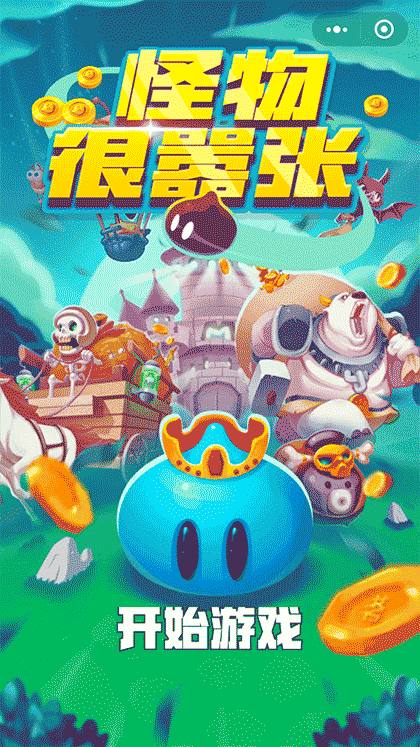 怪物很嚣张截图1