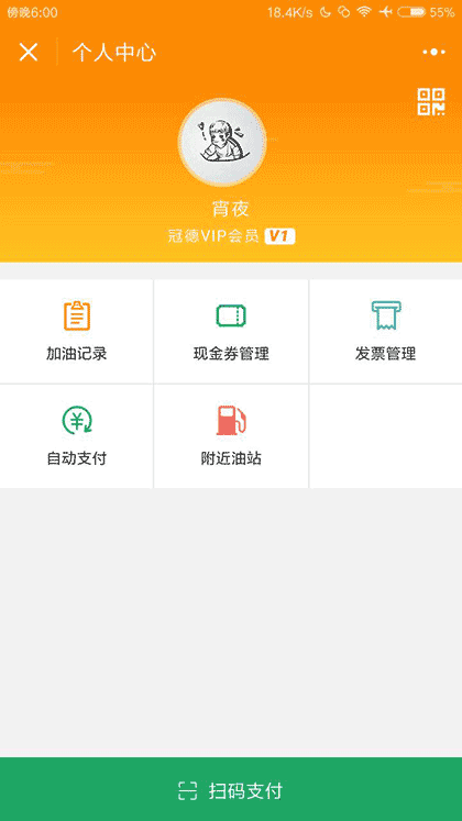 冠德加油截图1