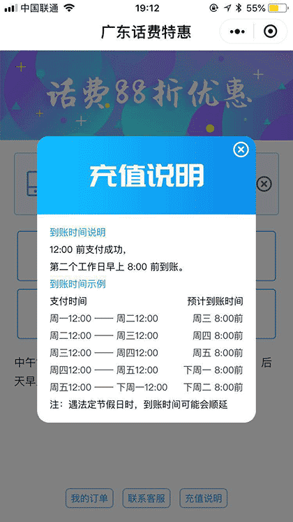 广东话费特惠截图2