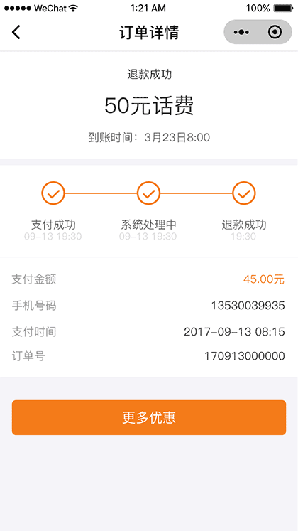 广东话费特惠截图3