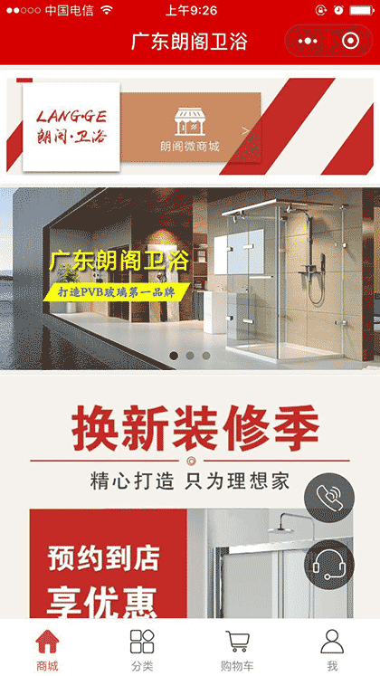 广东朗阁卫浴截图1